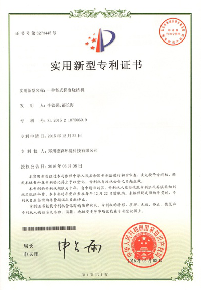 豎式度燒結(jié)機